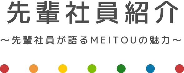 先輩社員の7ルール 先輩社員のWORK&LIFEタイム紹介